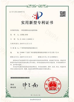 一種景觀噴泉水水處理設備